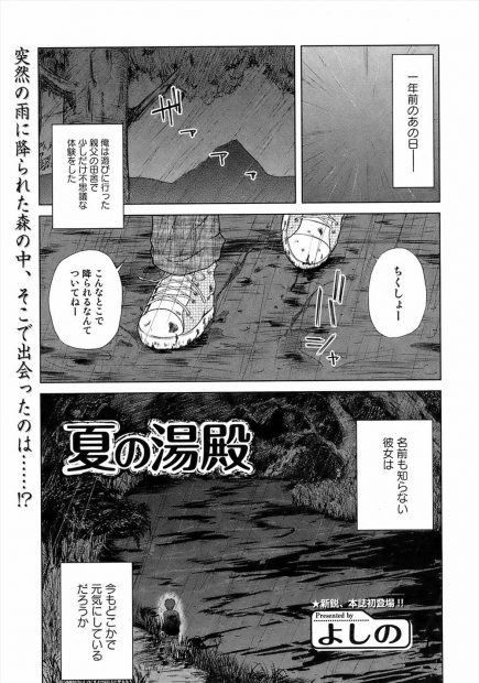 【エロ漫画】溺れてるところを美人に助けられ気がついたら服着たまま一緒にお風呂に入っててノーブラおっぱいに目がいき勃起する男ｗｗ歯止めがきかなくなり生ハメセクロスして締めつけまんこに夢中になるｗｗｗ