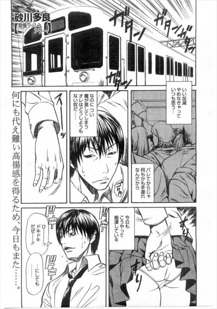 【エロ漫画】電車で痴漢されるのを待ってる変態JKに目をつけられた痴漢男がもう挿れて欲しくてガマンできないJKに生ハメして喰いつきがよすぎるまんこに膣内射精ｗｗｗ