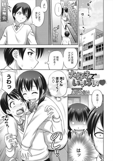 【エロ漫画】発情してまんこの疼きがとまらないJKが男子をトイレの個室に連れ込みちんぽしゃぶりお尻も突き出してバックセックスでアヘり男子も彼女の望むまま野外セックスで中出しもしまくるｗｗｗ