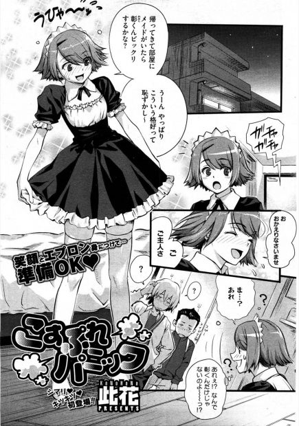 【エロ漫画】メイドコスプレして彼氏の帰りを待ってたら玄関先でいきなりぶっこまれ彼氏の友達の前でセクロスｗｗ友達にNTRもされ3Pでザーメンぶっかけられるｗｗｗ