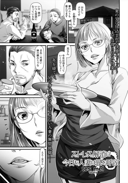【エロ漫画】旦那では満足できない欲求不満な妻が実の兄と近親相姦セックスしなければ満たされない体にｗｗ性感帯を知り尽くした兄に快感スポットを刺激され屈服アクメｗｗｗ