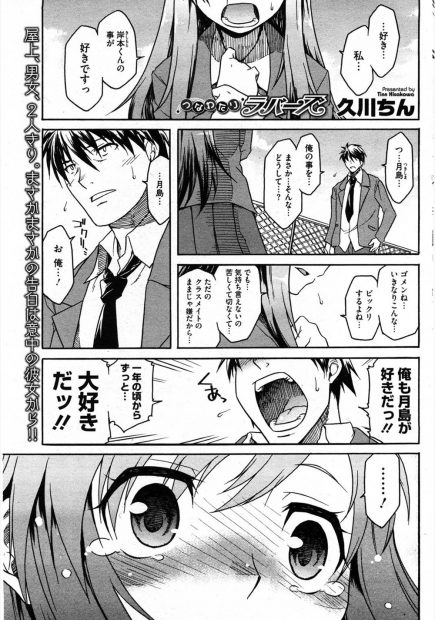 【エロ漫画】付き合ったばかりの男子に野外でまんこ弄られおしっこしちゃったお嬢様JKｗｗ公衆トイレでご主人様と言いながら中出しザーメン注がれて逝くｗｗｗ