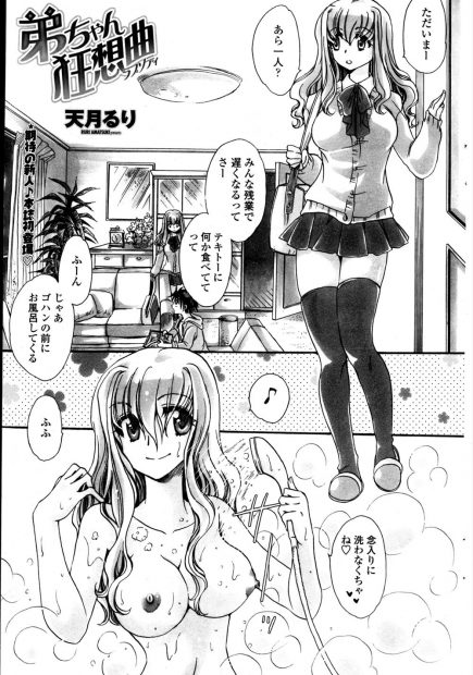 【エロ漫画】風呂上りにバイブオナニーしてたJK姉を見てしまった弟が彼氏じゃ満足できないことを知り自分がきもちよくしてあげようと69クンニに近親相姦中出しセックスで姉を自分のモノにするｗｗｗ