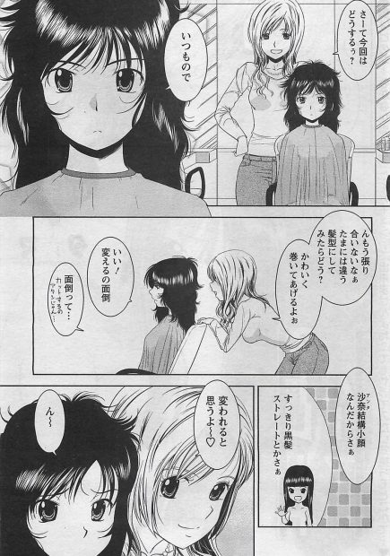 【エロ漫画】チャットでしか絡みがないネトカレと会うことになり黒髪ストレートにイメチェンした女がデートのあとに激しいセックスで喘ぎまくるｗｗｗ