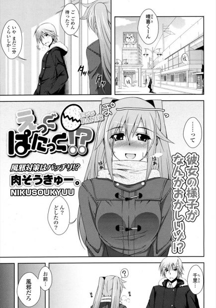 【エロ漫画】風邪で熱出した彼女がエッチしたくなって彼氏のちんぽ足コキｗｗ彼氏もパンスト破ってまんこに生ハメして中出しセックスで満たしてあげるｗｗｗ