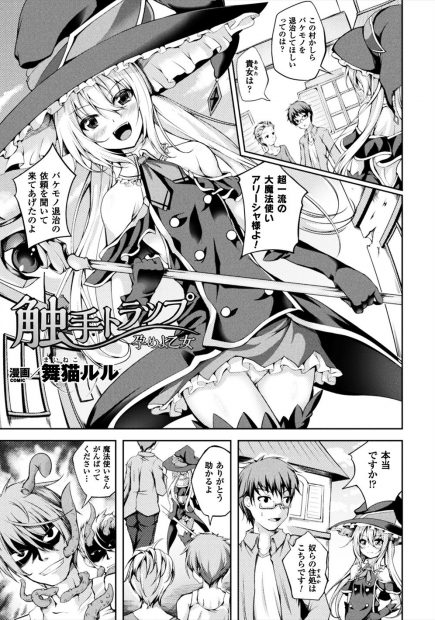 【エロ漫画】バケモノ触手に絡まれ体の隅々まで犯される魔法使いｗｗ媚薬のせいで体中ゾクゾクして処女まんこにもぶち込まれて種付けミルクも注ぎ込まれ出産アクメするｗｗｗ