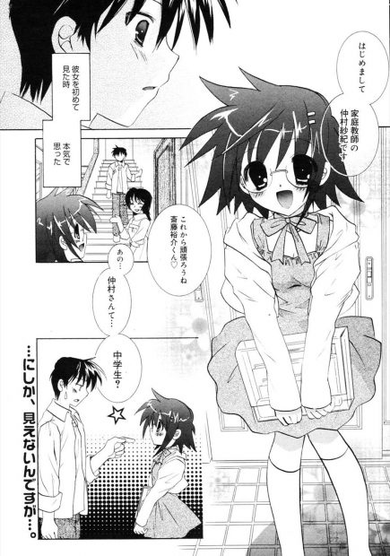 【エロ漫画】中学生にしか天然な家庭教師に告白されて騎乗位で乗っかられいきなり生ハメｗｗ男子もきもちに応えるように欲しがるっまんこに中出しぶっこむｗｗｗ