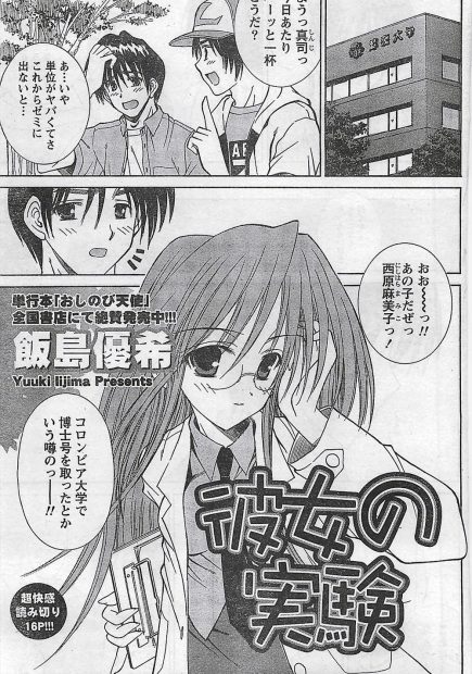 【エロ漫画】秀才JDに求愛メッセージ付きのパンツを投げられ研究に付き合いセックスすることにｗｗエロ汁もダラダラ垂らしながら膣内射精もぶちかますｗｗｗ