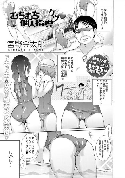 【エロ漫画】童顔巨乳女子がコーチに水泳の個人指導してほしいと頼んだらスク水姿で尻コキに処女も犯され膣内射精もされアナルも鍛え抜かれるｗｗｗ