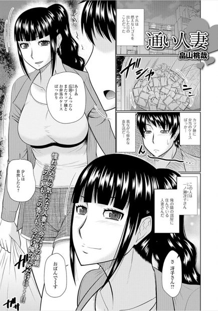 【エロ漫画】隣に住んでる巨乳人妻に誘惑されNTRセックスで我が物にしようとする男ｗｗ人妻もまんこにザーメン欲しくて中出し要求して喘ぎまくるｗｗｗ
