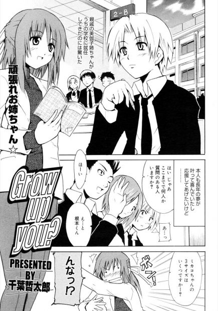 【エロ漫画】教師になった親戚の姉にエッチな教育される男子ｗｗ手コキされクンニもさせられ童貞ちんぽもまんこに挿れられ存分に射精するｗｗｗ