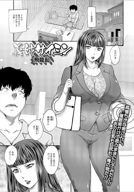 【エロ漫画】高慢ちきな義姉に催眠術かけてフェラさせスパンキングしてお漏らししたまんこにはちんぽぶっこみお仕置きセックスしてちんぽ汁搾り取ってもらう義弟ｗｗｗ