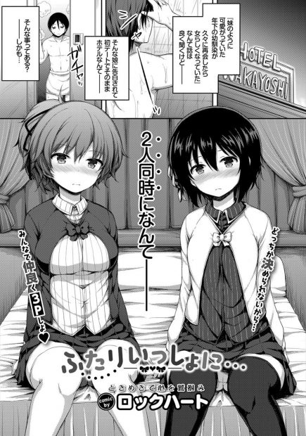 【エロ漫画】幼なじみの双子姉妹に告白されどっちか選べず3Pセックスする男ｗｗキツマンにちんぽ汁搾り取られて何も考えられなくなるｗｗｗ