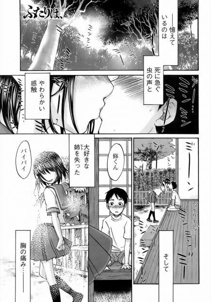 【エロ漫画】キスと挿入はなしという約束だったが姉に欲情して生挿入して近親相姦セックスしてしまう弟…理性の留め金ぶっ壊れて姉を傷つける！