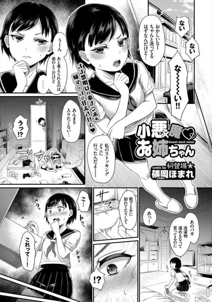 【エロ漫画】姉のストッキングでオナってたことがバレた弟が１週間オナ禁にされてガマンしたご褒美に姉が彼女になってくれて近親相姦セックスで思う存分中出しするｗｗｗ