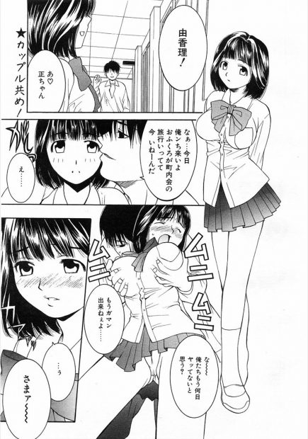 【エロ漫画】いつもつきまとってくるJKいとこにわざとセックス見せつけるカップルだがいとこも交わり3Pセックスでちんぽぶっ刺され喘ぎまくるｗｗｗ