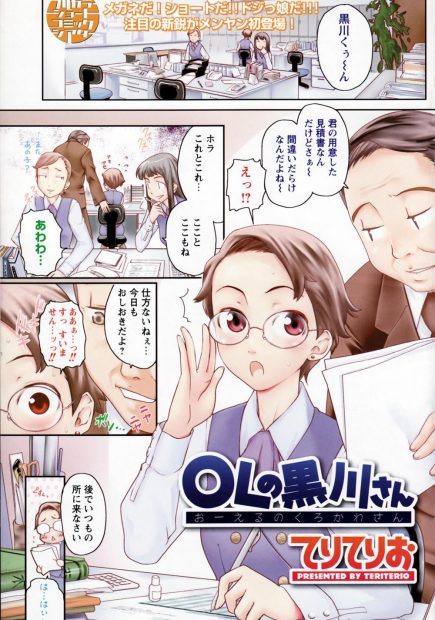 【エロ漫画】ドジっ娘メガネOLは今日も課長にエッチなお仕置きされペンでまんこをグチョグチョにされ生ちんぽで掻き回されて中出しもされイカされるｗｗｗ