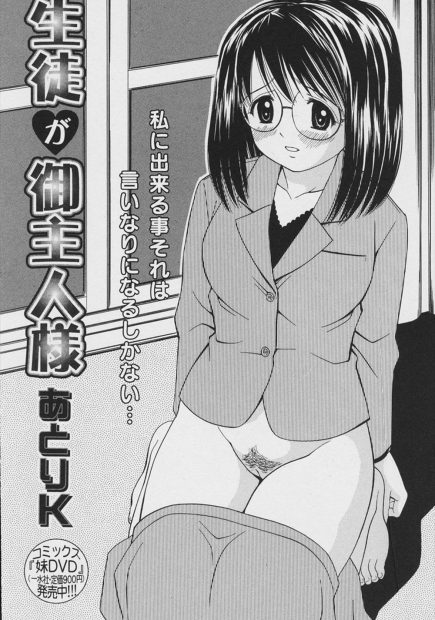 【エロ漫画】男子の言いなりになっておっぱい揉まれたり乳首引っ張られたりちんぽも咥えさせられる女教師ｗｗ根元までみっちり生ハメされてバックでドクドク中出しもされながら泣くｗｗｗ
