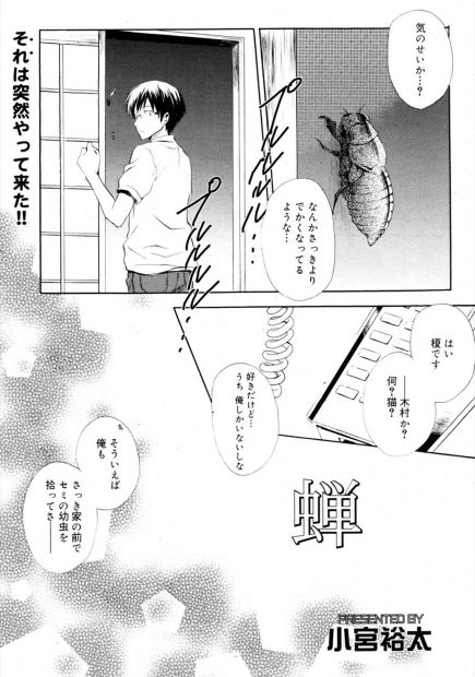 【エロ漫画】セミが美少女に擬人化して同居することになった男ｗｗ体を求められ生きた証が欲しいなら喜んで種付けしようとたっぷり膣内射精するｗｗｗ