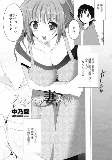 【エロ漫画】隣に越してきた新妻に呼び出された！薬で眠らされ目が覚めたらちんぽ舐められててアナルにちんぽぶっこみまんこにも挿れてNTRセクロスで大量射精ｗｗｗ