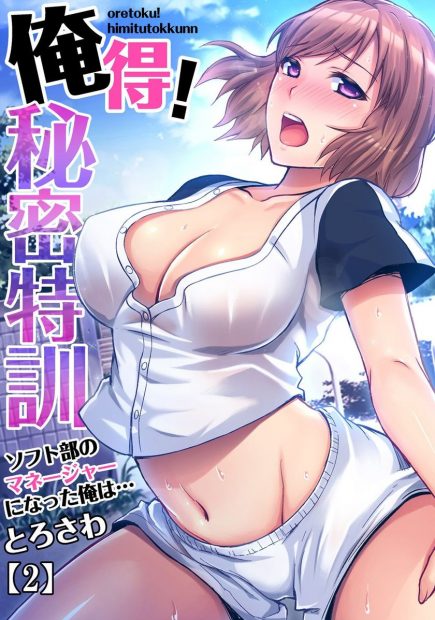 【エロ漫画】ソフト野球部の女子部員にセクハラしまくり青年！発情した彼女と着衣ハメイチャラブセックス生中出ししまくっているｗｗｗ