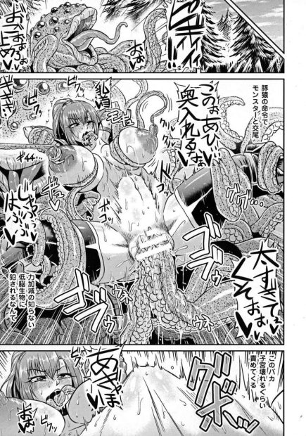 【エロ漫画】爆乳で美少女だけど非道な女戦士がゴブリンに逆襲されマンぐり返しで強制青姦ww触手や巨根で毎日輪姦調教されぶっかけや中出しされまくり性奴隷堕ちw
