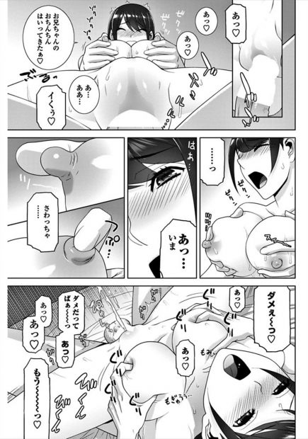 【エロ漫画】誕生日にJKの義妹のおっぱいをずっと触りながらフェラやパイズリさせセクロス中も乳首弄りまくり痙攣イキさせてすっかりエロ開発してしまった義兄ｗｗｗ