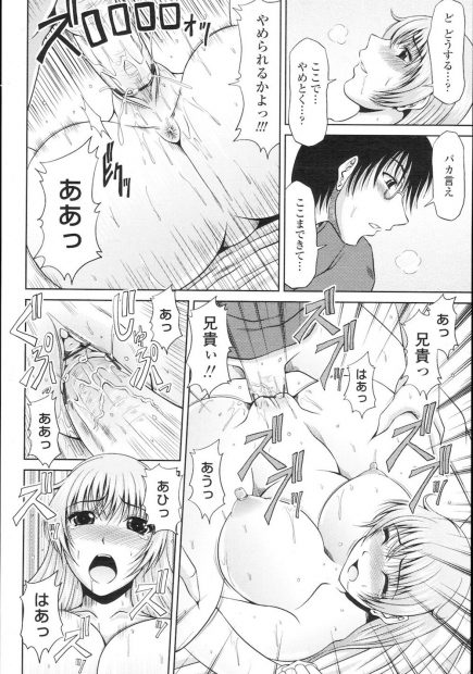 【エロ漫画】お兄ちゃんの古いゲームのコンセント抜いた妹に激怒してセクハラから近親相姦イチャラブセックスしちゃいますｗｗ