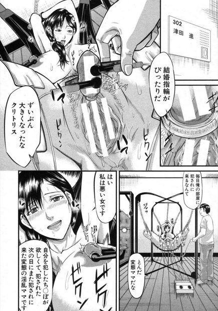 【エロ漫画】夫が単身赴任中の爆乳な教育ママの熟女が大学生に手錠高速されデカクリに結婚指輪装着され緊縛プレイでローター責めww公衆トイレでくぱぁされ息子も参加し中出し輪姦で肉便器調教w