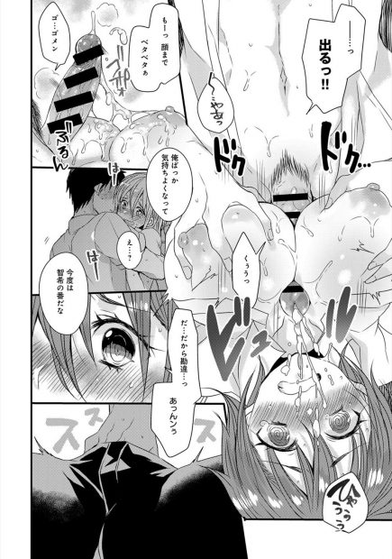 【エロ漫画】ロリ爆乳な親友の双子の妹を見たら女体化したと勘違いしてパイズリ顔射ww女になっても親友だからなと潮吹き手マンとクンニしてベロチューしながらマンぐり返しでナマ挿入w
