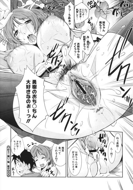 【エロ漫画】友達から姉交換を提案されて受け入れたら友達の姉に逆レイプ、姉も友達に調教されて近親相姦までしちゃった！