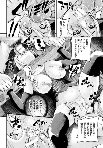 【エロ漫画】巨乳シスターが罠にハメられ拘束され肉奴隷にｗｗ処女膜も破られ穴という穴もちんぽで塞がれ永久肉穴奉仕させれ精神がもたないｗｗｗ