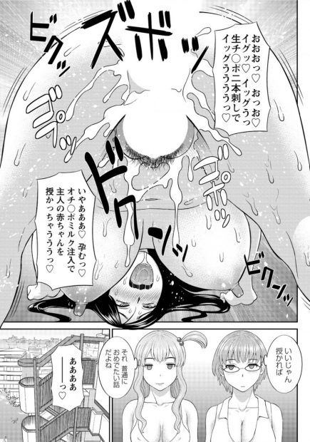 【エロ漫画】みんなに見られながら旦那のちんぽでゴリゴリされてよがり狂う変態淫乱妻ｗｗ男にアナルに挿れられ二穴セックスでちんぽミルクを注がれ完堕ちｗｗｗ