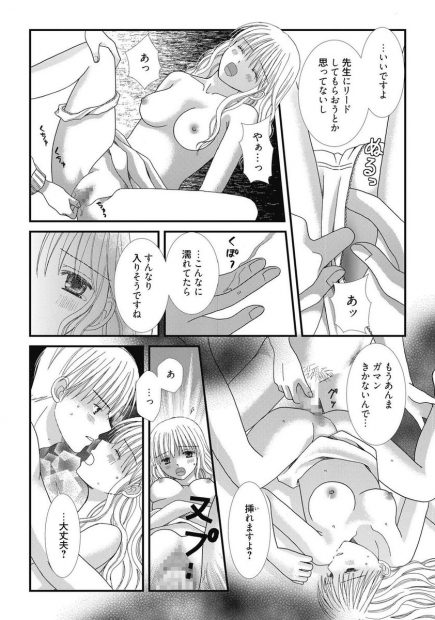 【エロ漫画】男子に優しくされ体を許す養護教諭…放送室で思い切り喘ぎその後も逢瀬を重ねるが男子とは卒業までの関係だと割り切るが男子は本気だった！