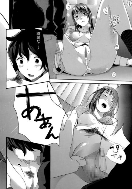 【エロ漫画】シスコン過ぎるショタ弟がJKの姉に筆おろしされて手マンやクンニして強制挿入したら潮吹き状態でお漏らしww姉のパンチラや風呂上がり盗撮してたら近親相姦してくれたw