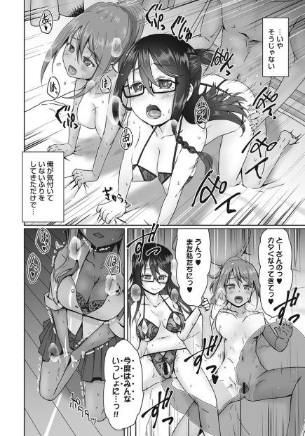 【エロ漫画】三つ子の義理の娘の二人がパパの誕生日にWフェラ！昔からパパ大好きでついに近親相姦エッチで禁断の道に走ってしまうｗｗｗw