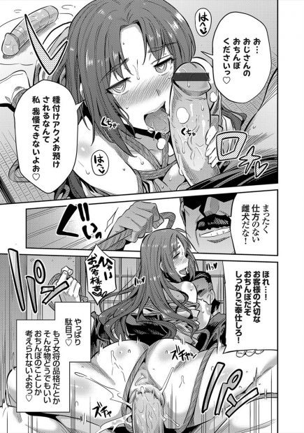 【エロ漫画】女将を継いだらお客さん相手に性接待することになった！それが嫌で交渉したら目隠しされ緊縛拘束されてしまって快楽堕ちするまで犯されてしまうｗｗｗ