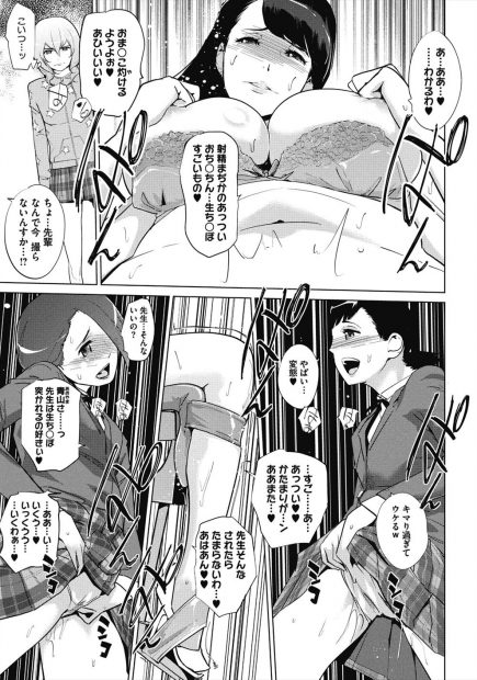 【エロ漫画】美人な女教師は生徒たちにもてあそばれて性奴隷に…分娩台に拘束されて好き勝手犯され続けてついに快楽堕ちしてしまう…