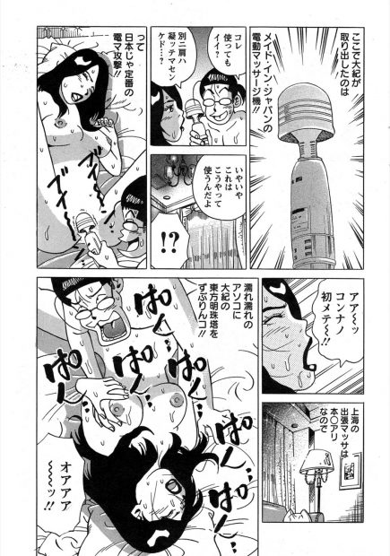 【エロ漫画】北京でデカパイ中国人の風俗嬢に手マンして手繋ぎバック挿入したら上海で日本独特の電マ責めを出張マッサージ嬢にして連続アクメさせる風俗ライターwwイカせまくって本番挿入w