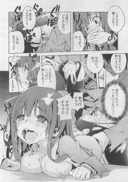 【エロ漫画】シスコンの妹が兄を他の女に取られたくなくて無理やりキスしちゃう！人がいる中で隠れて声我慢しながら近親相姦着衣ハメセックス