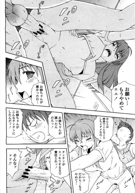【エロ漫画】パイパンであることにコンプレックスを抱いているJKお姉ちゃん！陰毛を生やすために弟に睡眠薬を飲ませて騎乗位逆レイプ近親相姦するｗｗ