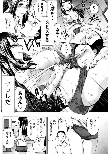 【エロ漫画】同僚のOLがセフレだったけど他の女に告白された男！付き合うことになってセフレ関係を解消して付き合った女とセックスした結果ｗｗｗ