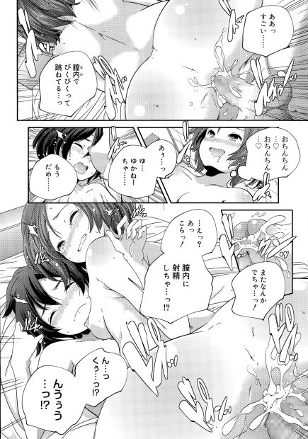 【エロ漫画】パイパンで貧乳、男勝りのショートヘアーJKが隣のショタにお風呂で手コキ抜きしして精通させたらまんすじをくぱぁして騎乗位挿入！ww釘打ちピストンで中出しさせて処女喪失w