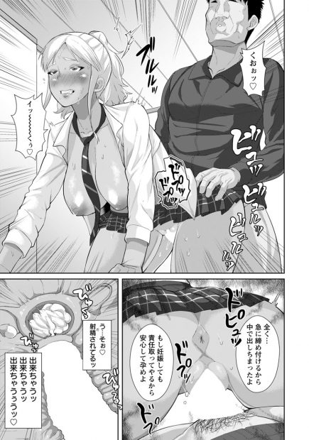【エロ漫画】褐色小麦肌のJKギャルが援交していた！変態教師に脅迫されてしまいご奉仕フェラから生中だしファックされてしまうｗｗｗ