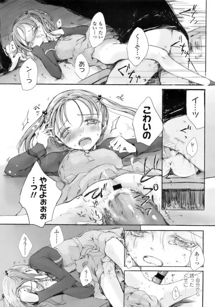 【エロ漫画】ハムスターを見ていたら貧乳女子に名刺もらった男！家に連れて帰ったら彼女と処女喪失イチャラブセックスしちゃいましたｗｗ