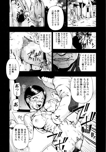 【エロ漫画】ドライブをしていた家族が道に迷って強姦魔に襲われて拉致監禁！母も娘も薬漬けにされて性奴隷として陵辱レイプされるｗｗｗ