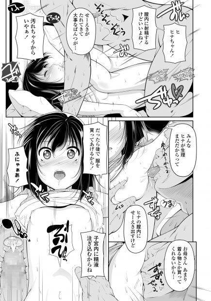 【エロ漫画】お隣に住んでいるロリ美少女がクズな母親に援助交際させられていた…なので便乗でアナルにザーメンを中出しする更にクズなサラリーマン…