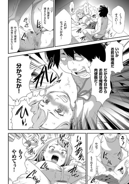 【エロ漫画】親が命を絶ったので一人残されてしまった童貞ニート…すると親が巨乳JKを誘拐していたので毎日のように凌辱レイプでJKを犯しまくって…