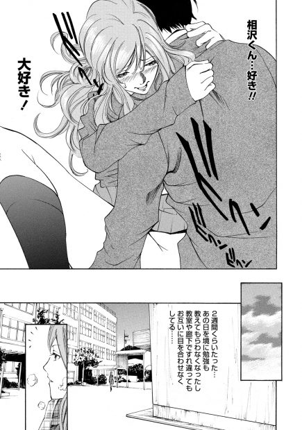 【エロ漫画】くびれボインのボンビーJKが憧れの男子に教室でM字開脚クンニされ制服着衣のまま中出しされてセフレにされるww落ち込みながらだいしゅきホールドしてたら告白され彼女に昇格w