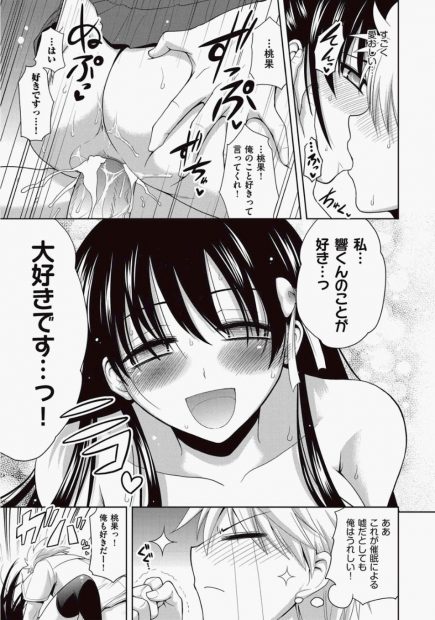 【エロ漫画】毎日告られる超美少女のマドンナJKを催眠術で痴女にして体育倉庫でイラマチオで口内射精しておまんこくぱぁさせる男子ww実は催眠とけてて告白しながら杭打ちピストンw
